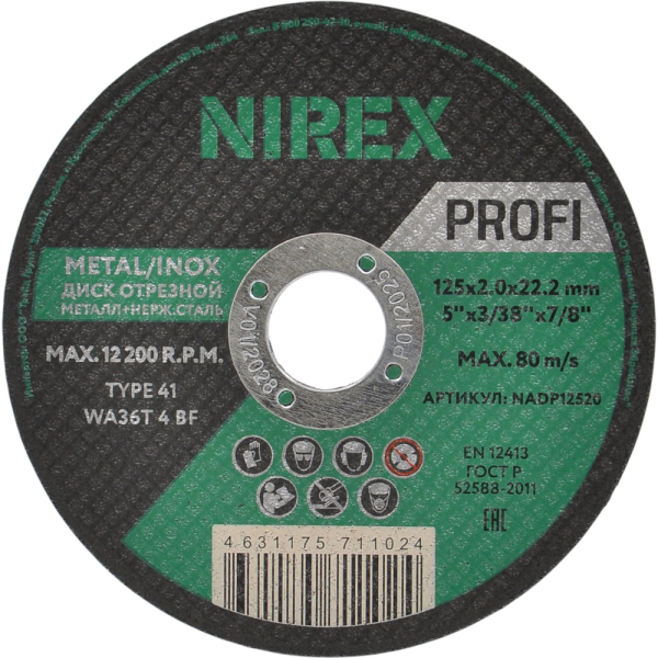 Диск абразивный NIREX Profi 125*2.0*22.2 металл/нерж   NADP12520