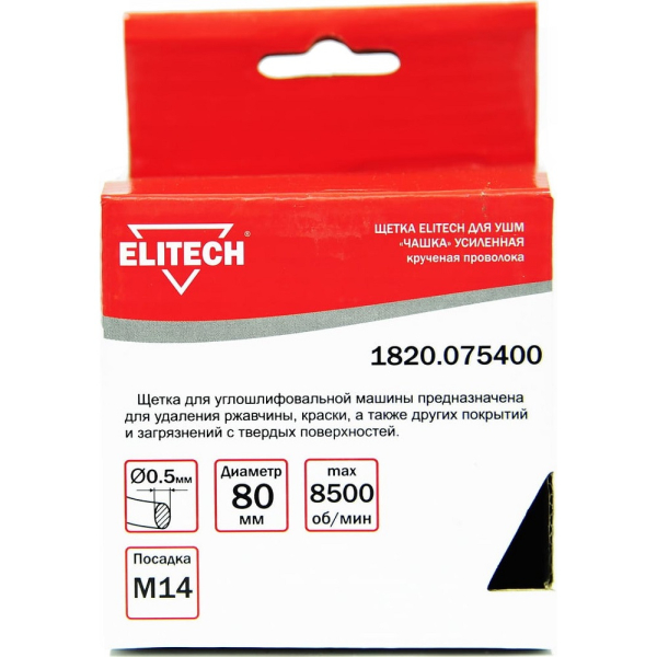 Щетка ELITECH чашечная крученая для УШМ Heavy Duty 80мм