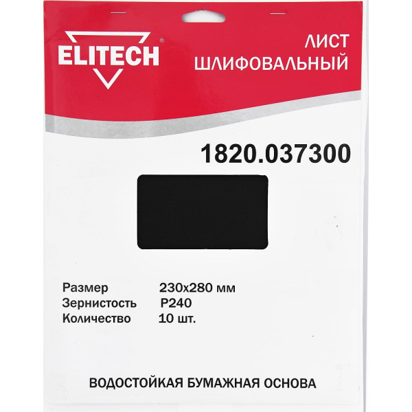 Лист шлифовальный ELITECH 230*280 (К240)   1820.037300