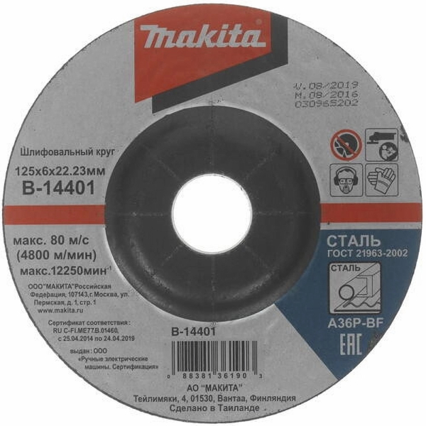 Диск абразивный Makita 125*6,0*22,2 шлифовальный   B-14401