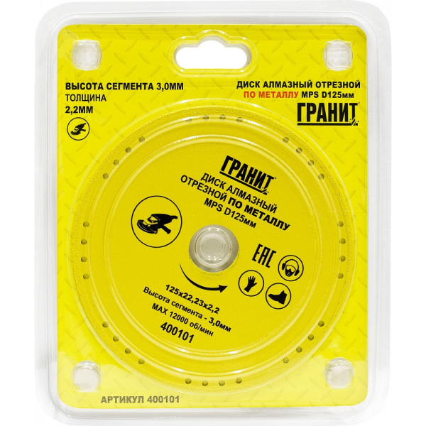 Диск алмазный ГРАНИТ MPS 125х22,23х2,2х3,0 мм по металлу
