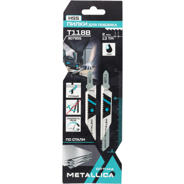 Пилки д/лобзика METALLICA Optima T118B,75/50мм шаг 2мм по стали 2шт   907955        