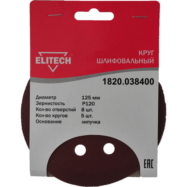 Круг шлифовальный липучка ELITECH 125 (K120)   (1820.038400)