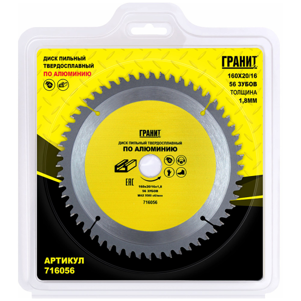 Диск п/п ГРАНИТ 160*20/16*56 мм по алюминию