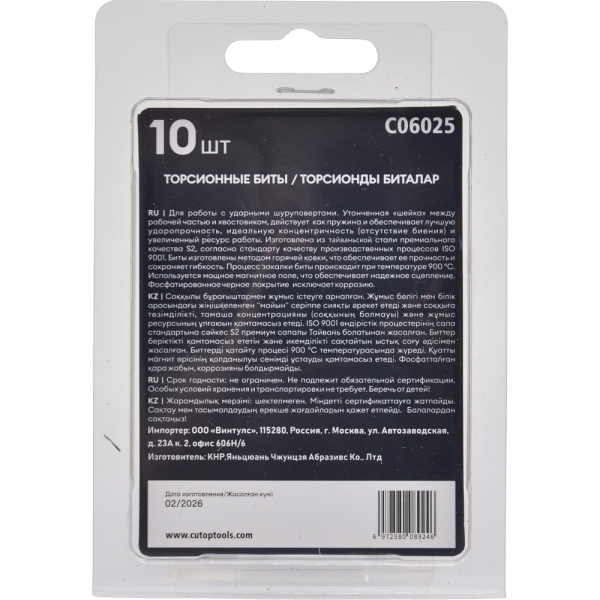 Биты торсионные Cutop Laser print PH2 х 50мм 10 шт.   C06025