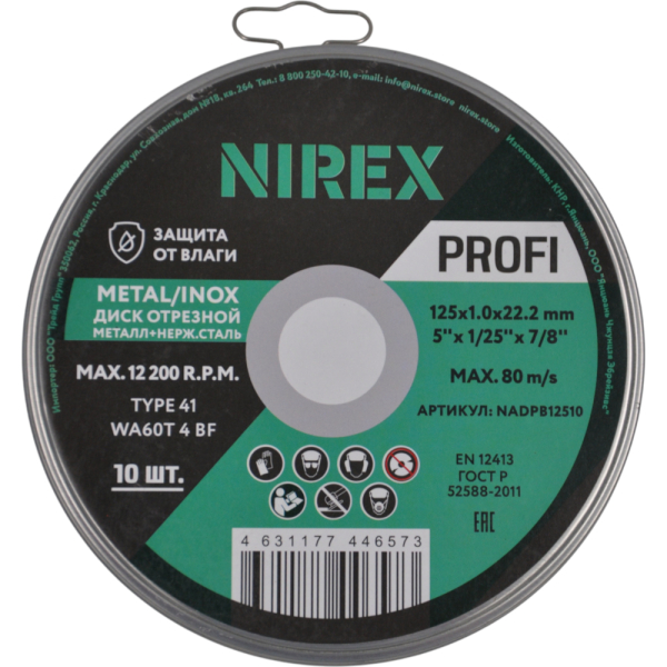 Диск абразивный NIREX Profi 125*1.0*22.2 металл/нерж (10шт) NADPB12510
