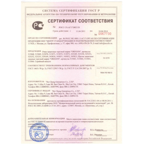 Поликарбонатные защитные очки Oregon 515069 желтые