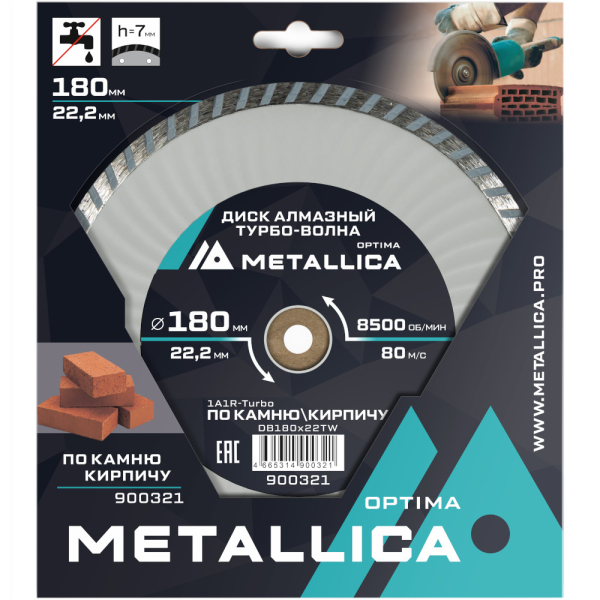Диск алмазный турбо-волна METALLICA Optima 180x22,2 мм по камню, кирпичу   900321
