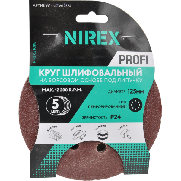 Круг шлифовальный липучка NIREX Profi 125мм P24 8 отверстий NGW12524