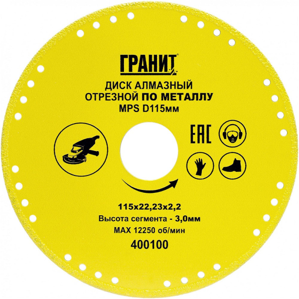 Диск алмазный ГРАНИТ MPS  115х22,23х2,2х3,0 мм по металлу