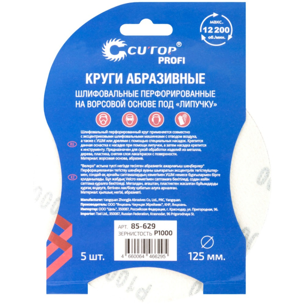 Круг шлифовальный Cutop Profi 125мм Р1000  5 шт   85-629