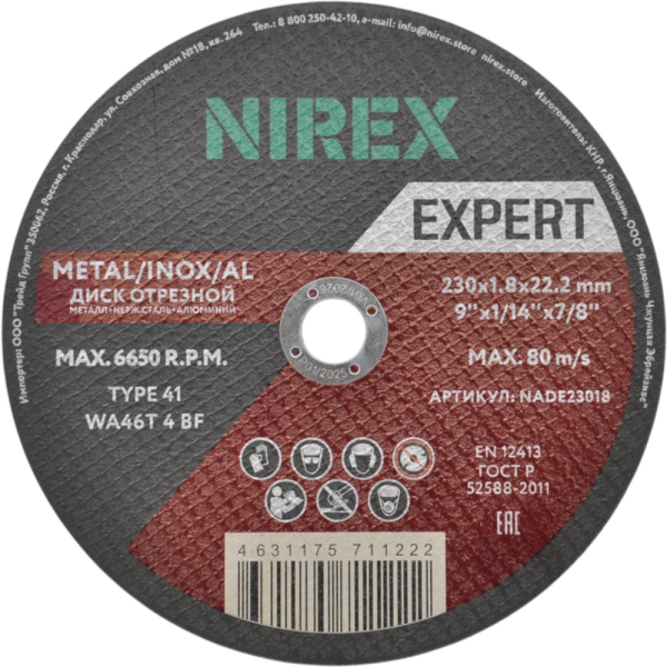 Диск абразивный NIREX Expert 230*1.8*22.2 метал/нерж/алюм NADE23018