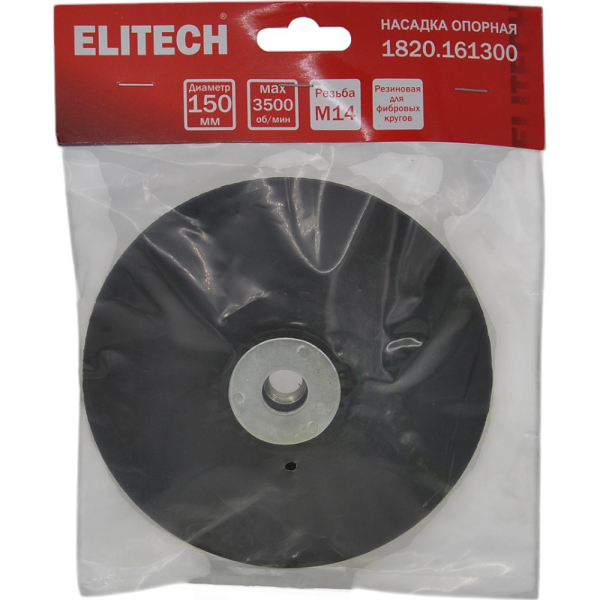 Насадка опорная ELITECH 150х22,2мм резина   1820.161300