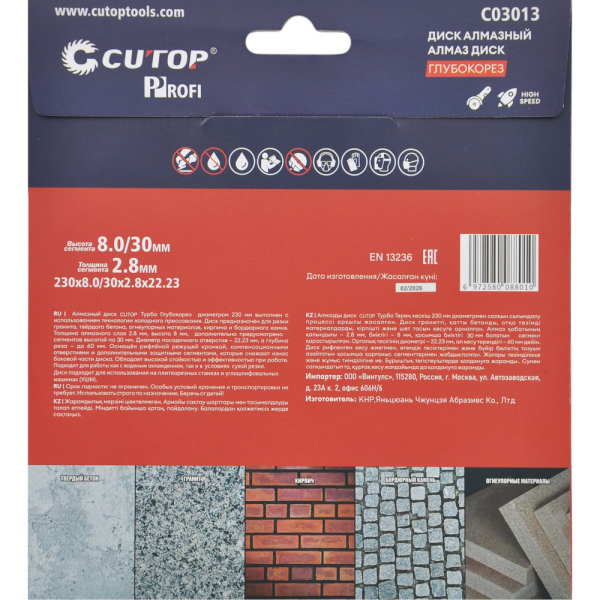 Диск алмазный Cutop Profi ТУРБО ГЛУБОКОРЕЗ,230x8.0/20х2,8х22.23 мм   C03013