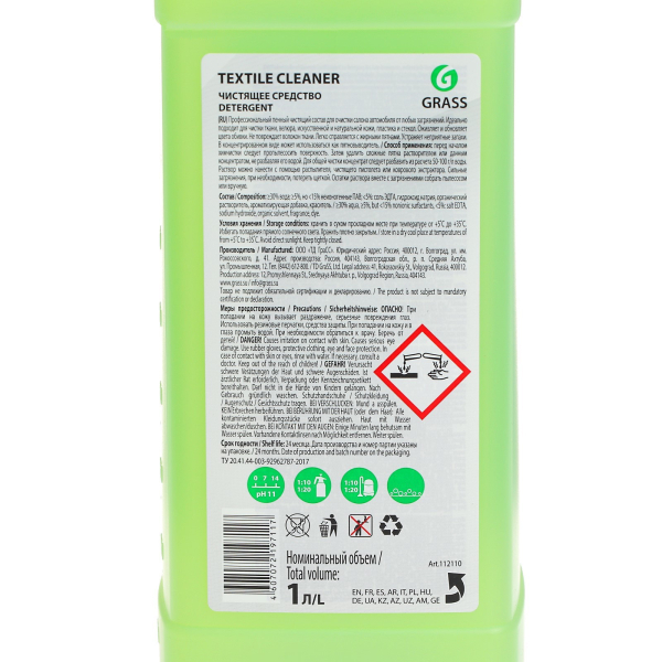 Очиститель салона GRASS "TEXTYLE CLEANER" 1кг   112110
