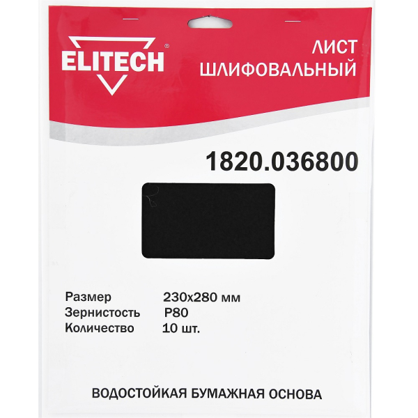 Лист шлифовальный ELITECH 230*280 (К80)   1820.036800