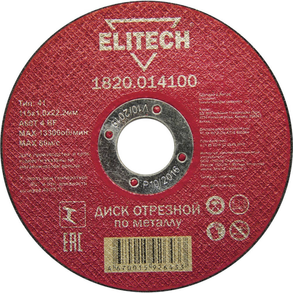 Диск абразивный ELITECH 115*1,0*22 мм металл