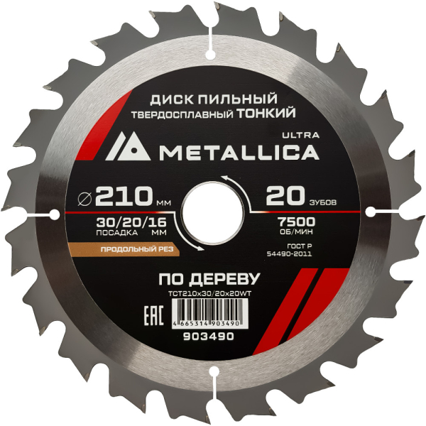 Диск пильный тв.спл.METALLICA Ultra 210x30/20/16 мм 20 зубов по дереву продольный   903490