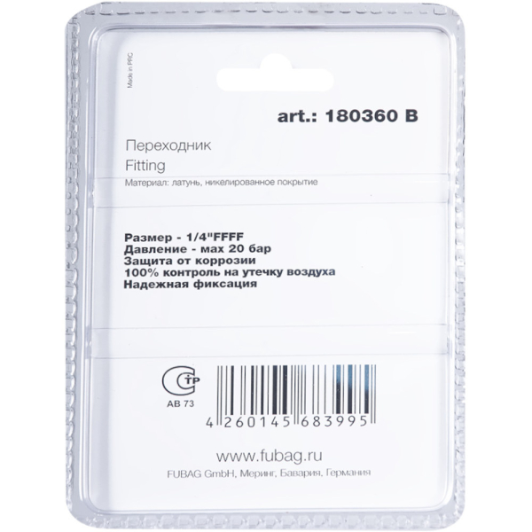 Разъемное соединение Fubag переходник 1/4"FFFF   (180360 B)