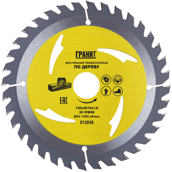 Диск п/п ГРАНИТ 130*20/16*36 мм по дереву
