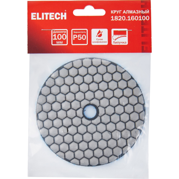Диск алмазный ELITECH 100мм P50 сухое шлифование   1820.160100