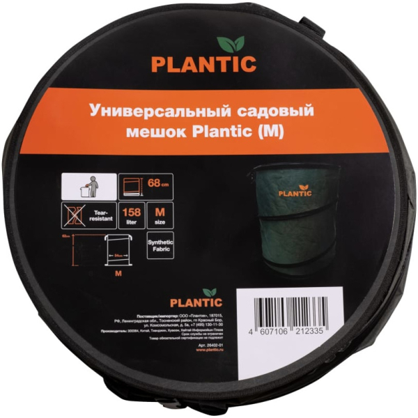 Мешок садовый Plantic универсальный 158л   26402-01