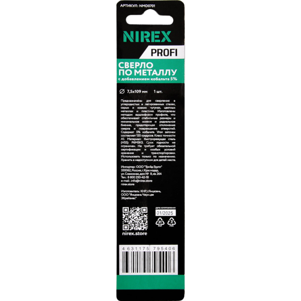 Сверло NIREX Profi по металлу Cobalt 7,5*109 мм NMD0701 (1шт в упак)