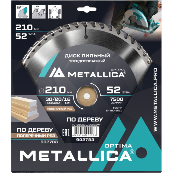 Диск пильный тв.сплав.METALLICA Optima 210x30/20/16 мм 52 зуба по дереву поперечный   902783