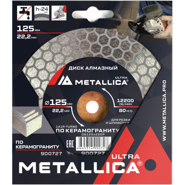 Диск алмазный METALLICA Ultra 125x22,2 мм по керамограниту   900727