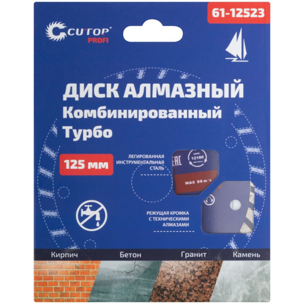 Диск алмазный Cutop Profi 125*2,3*22,2 комбинированный турбо   61-12523
