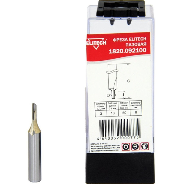 Фреза пазовая ELITECH 8мм*3,2мм*10мм