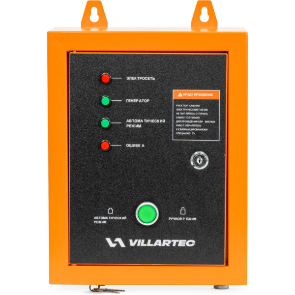 Блок автоматики VILLARTEC ATS 10 кВт однофазный