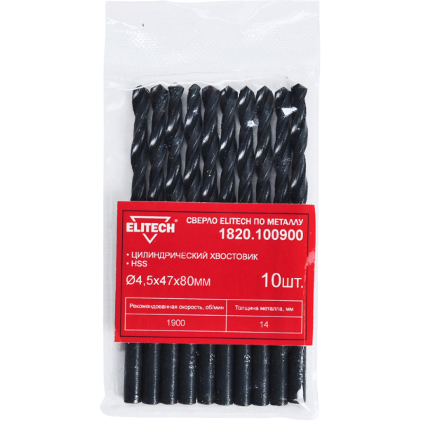 Сверло ELITECH по металлу HSS 4.5*47*80мм (10 шт.)