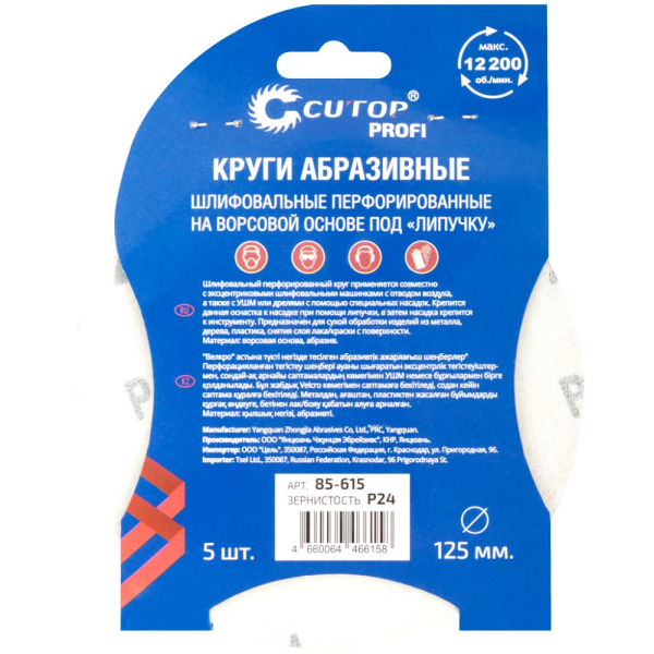 Круг шлифовальный Cutop Profi 125мм Р24  5 шт   85-615