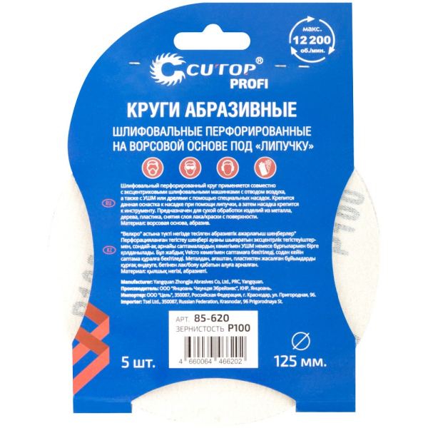 Круг шлифовальный Cutop Profi 125мм P100  5 шт   85-620