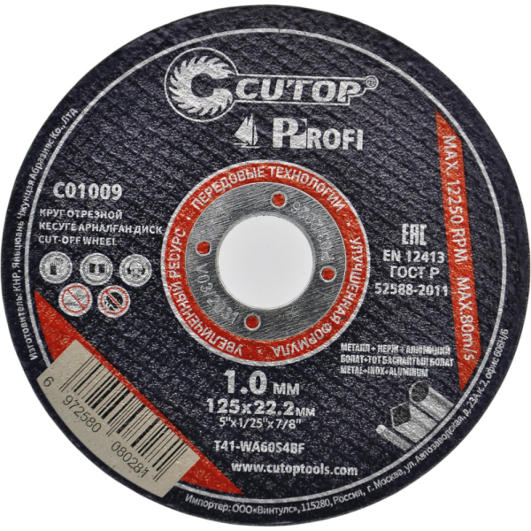 Диск абразивный Cutop T41-125x1.0x22.2 по металлу   C01009