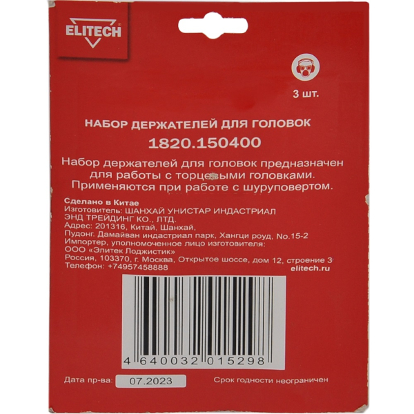 Набор держателей для головок ELITECH 1/4",3/8",1/2"   1820.150400