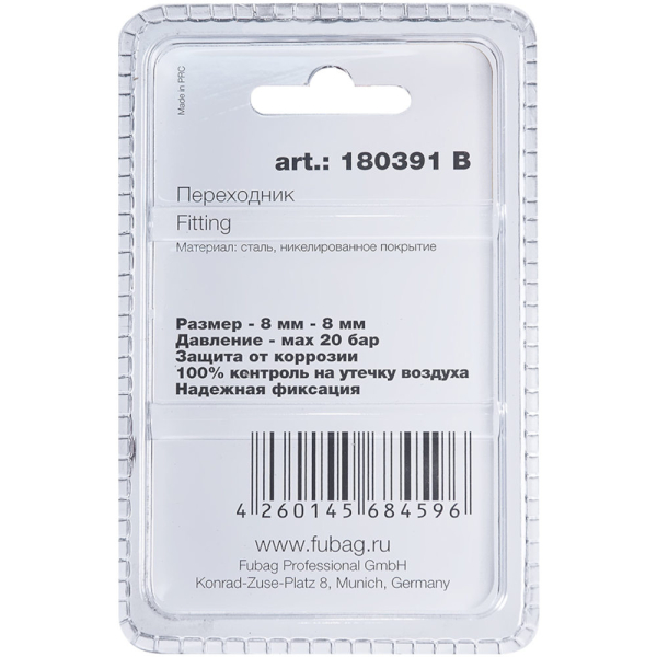 Разъемное соединение Fubag переходник 8мм елочка на елочку 8х13мм   (180391 B)