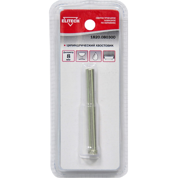 Сверло алмазное ELITECH по керамике 8мм