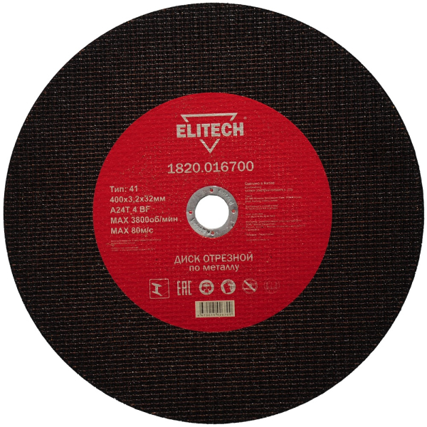 Диск абразивный ELITECH 400*3,2*32 мм металл
