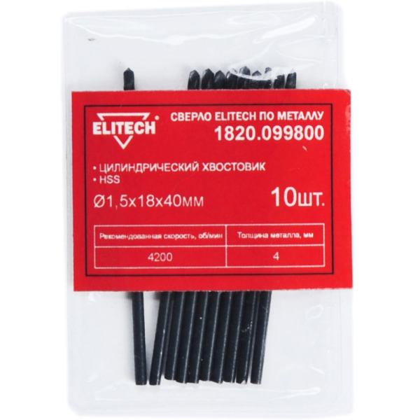 Сверло ELITECH по металлу HSS 1.5*18*40мм (10 шт.)