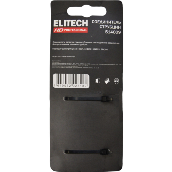 Соединитель струбцин ELITECH   514009
