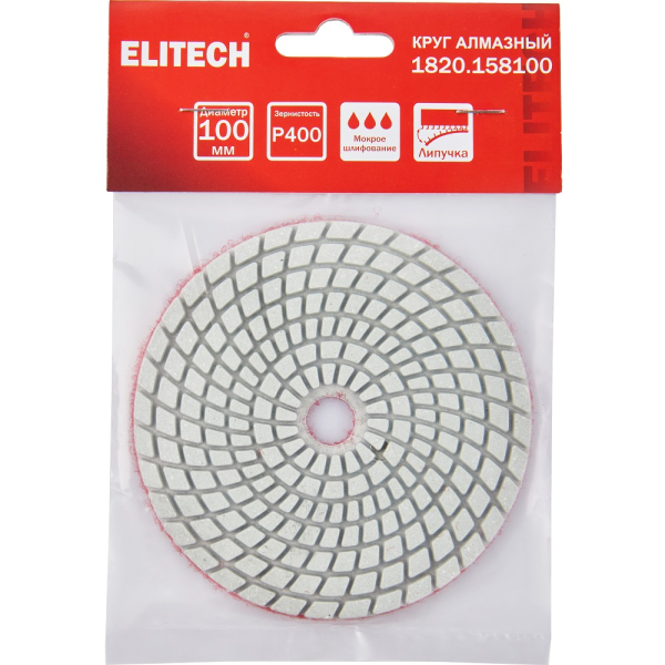 Диск алмазный ELITECH 100мм P400 мокрое шлифование   1820.158100