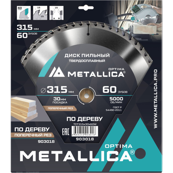 Диск пильный тв.сплав.METALLICA Optima 315x30 мм 60 зубов по дереву поперечный   903018