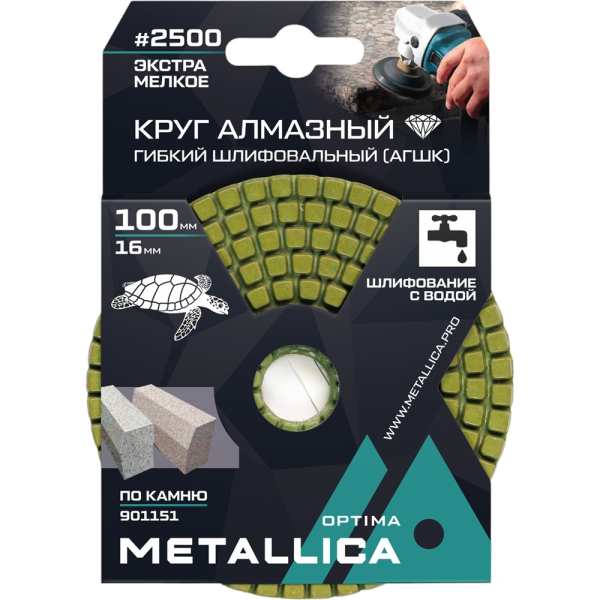 Круг алмазный гибкий шлиф.с водой METALLICA Optima 100x16 мм #2500 по камню   901151