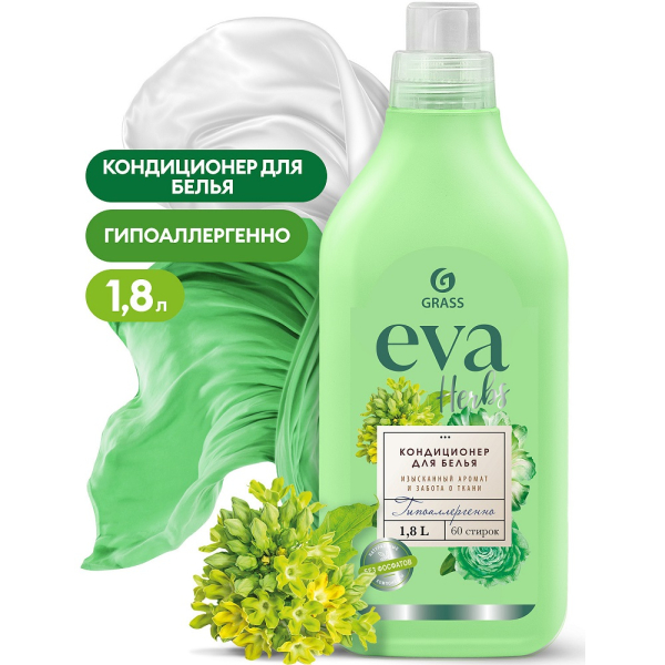 Кондиционер для белья GRASS EVA herbs 1,8 л   125743