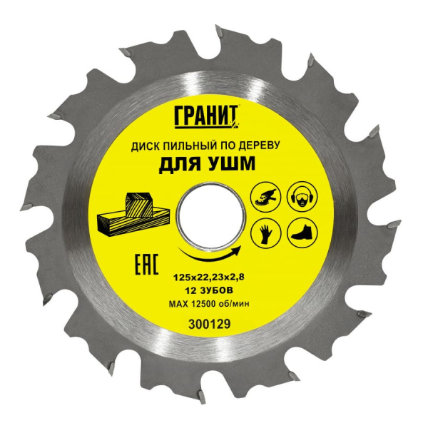Диск п/п ГРАНИТ 125х22,23х12 по дереву для УШМ