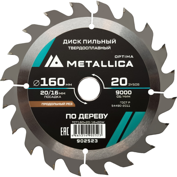 Диск пильный тв.сплав.METALLICA Optima 160x20/16 мм 20 зубов по дереву продольный   902523