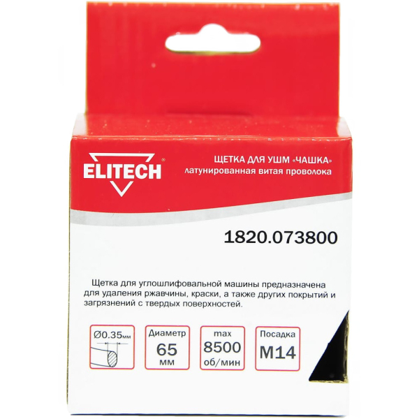 Щетка ELITECH чашечная витая для УШМ 65мм   1820.073800