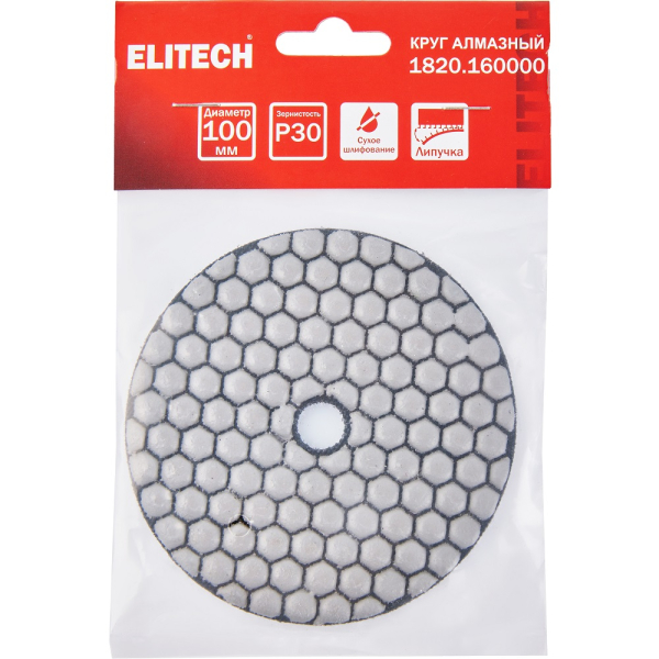 Диск алмазный ELITECH 100мм P30 сухое шлифование   1820.160000
